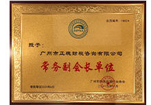 正穗常務(wù)副會(huì)長單位